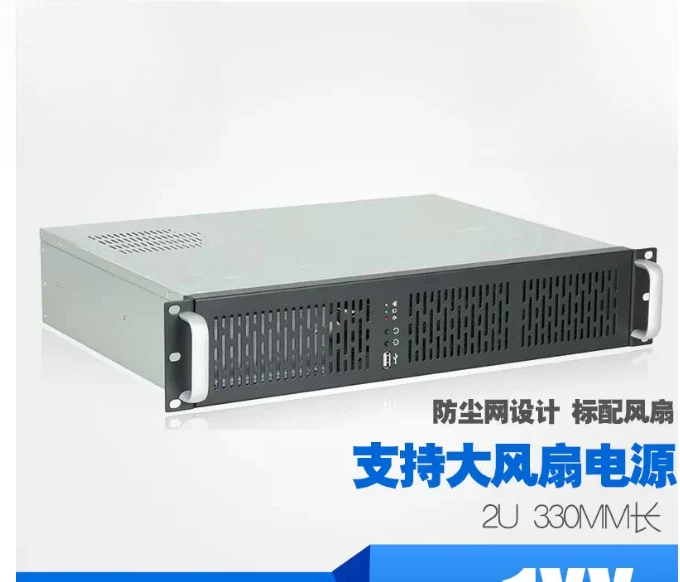 2U server chassis 330MM short dustproof chassis supports standard PC power supply MATX motherboard server
