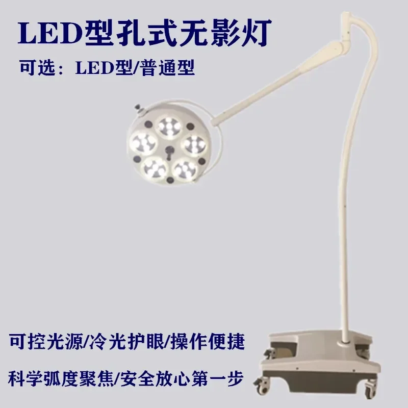 Five-hole light Surgical light LED shadowless light Cosmetic plastic surgery Pet Dental hospital Hanging vertical mobile