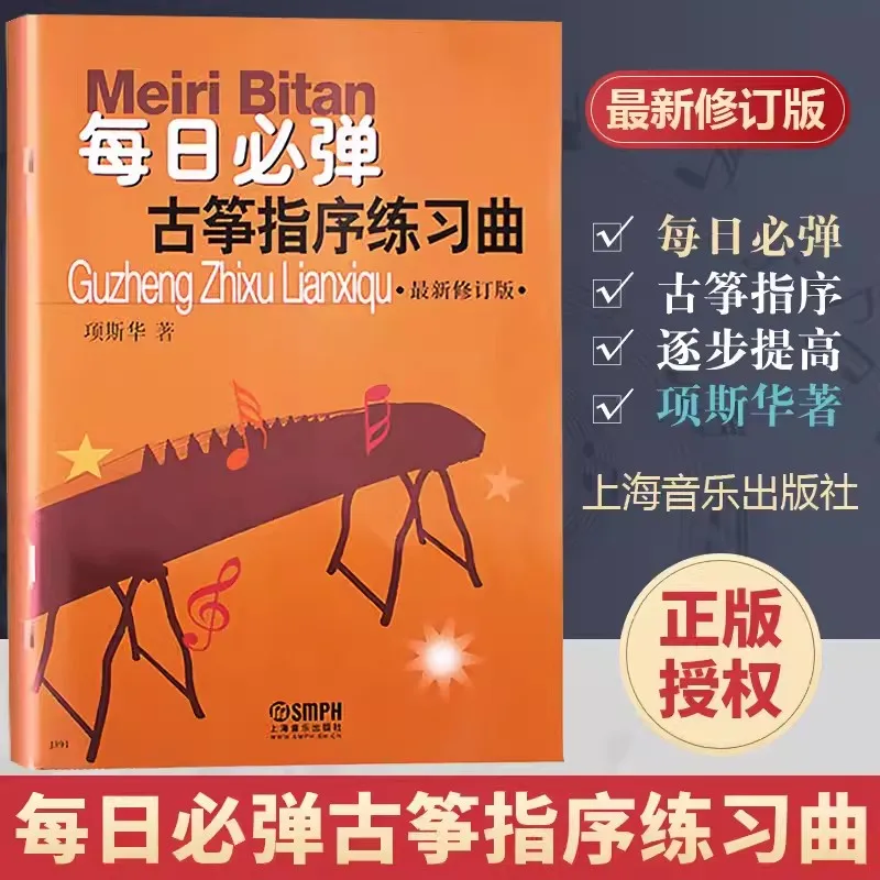 

Daily Must Play Guzheng Finger Sequence Exercises Beginner's Tutorial Zero Basics Teaching Book