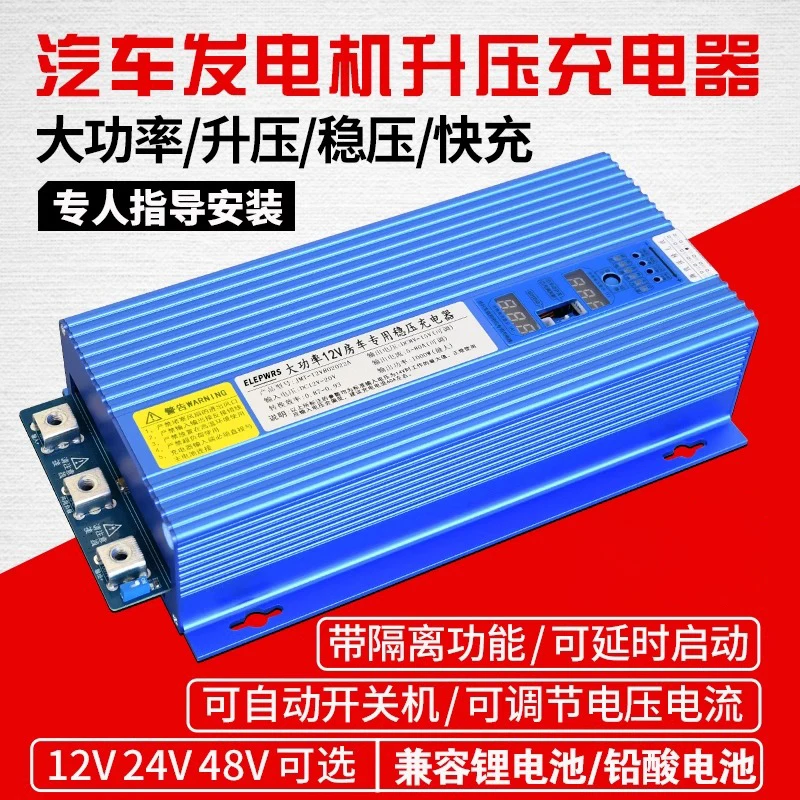 

RV Modified Driving Charger 12V Car Generator Charging 24V 48V Lithium Battery Intelligent Boost Charging Source