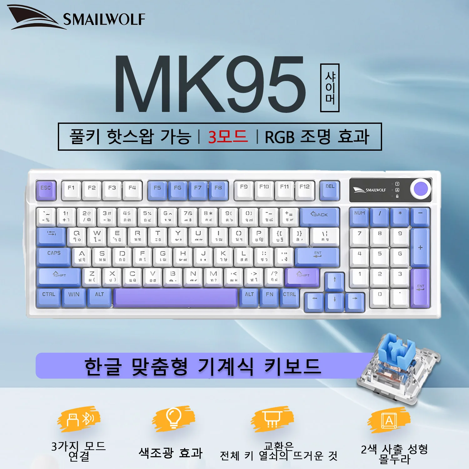 SMAILWOLF MK95 Bluetooth Wireless Three-Mode Mechanical Keyboard Korean Customized Office Gaming Laptop with RGB Lighting Effect