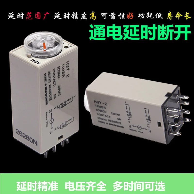 10pcs Power on delay disconnection H3Y-2 h3y-4 small time relay 8 pin 14 pin AC220 / DC24 / 12V