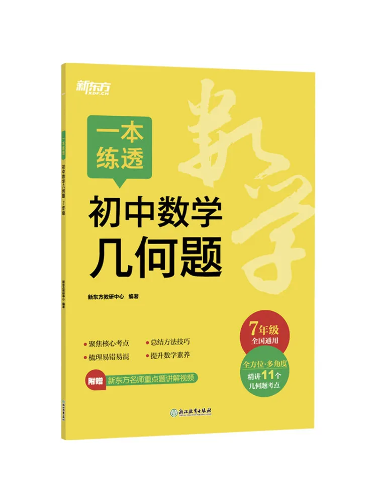 Book-Winshare A To Master Junior High School Geometry Problems Grade 7