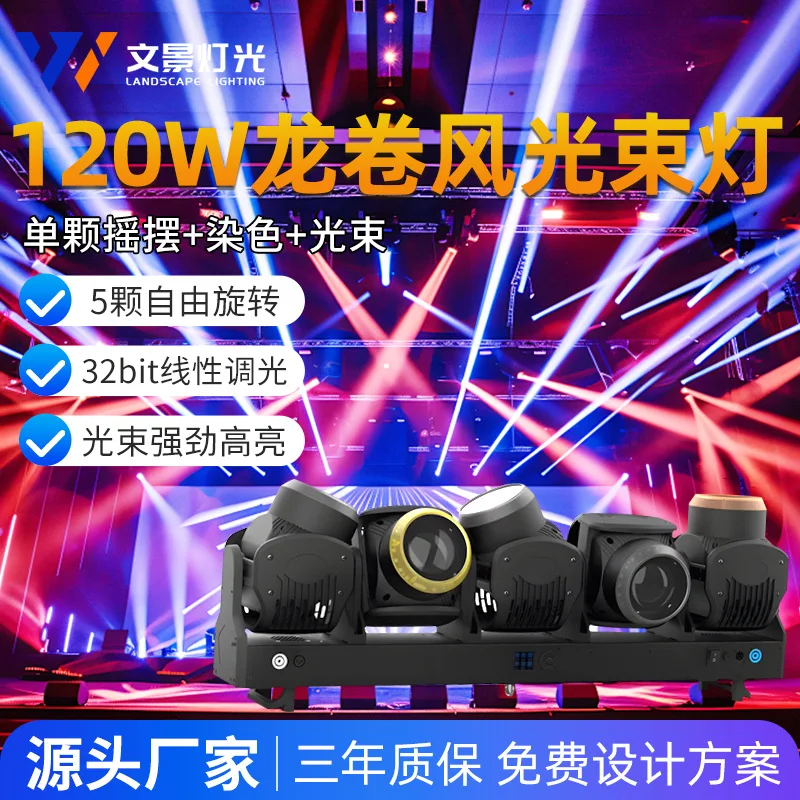 

2025 новый светодиодный пятиголовый торнадо безступенчатый светильник с качающейся головой, прозрачный светильник для бара, ночного клуба, концертного сценического оборудования