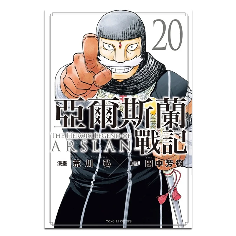 

Хроники войны Эльлан 20 Хироши Аракава Йошики Танака Дунли Издательство 9786260213275 Книга