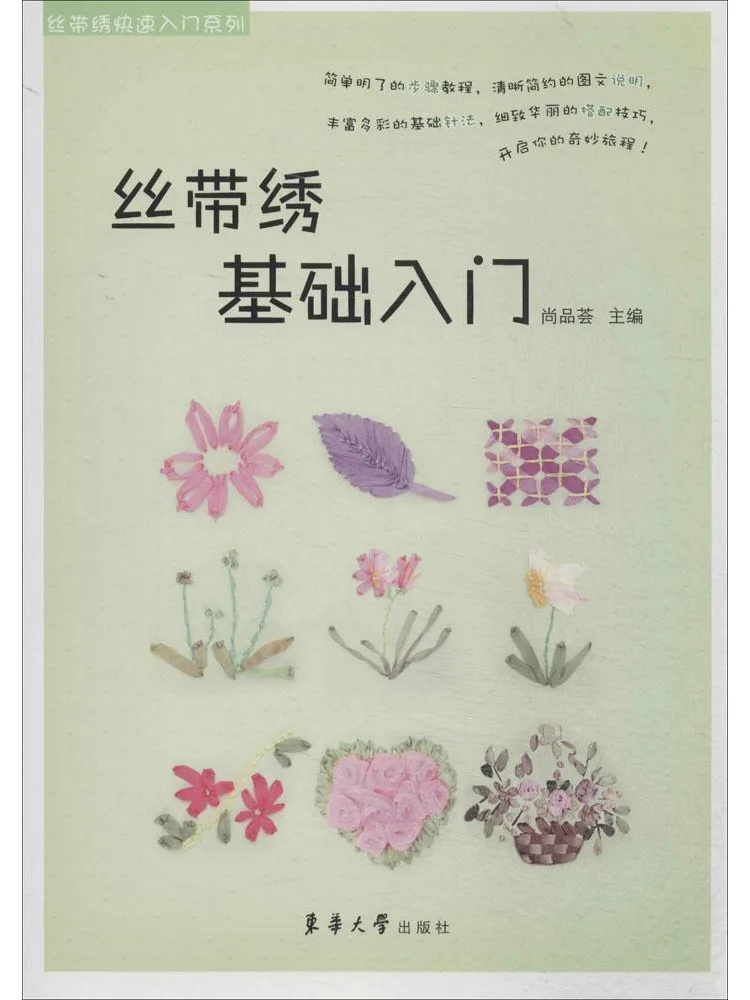 

Book-Winshare Introduction To Ribbon Embroidery Basics