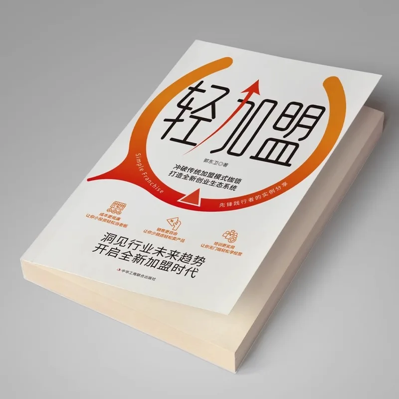 Light Franchise, Creating A Brand New Entrepreneurial Ecosystem Marketing Book