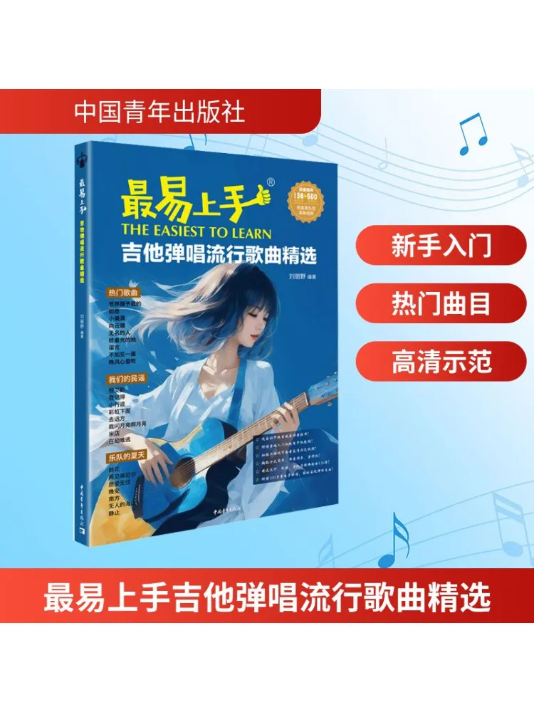 

Book-Winshare The Easiest To Learn Guitar Playing and Singing Selection Of Popular Songs