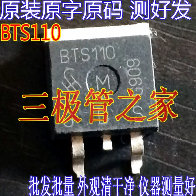 

BTS110 TO-263/TO-220 10PCS