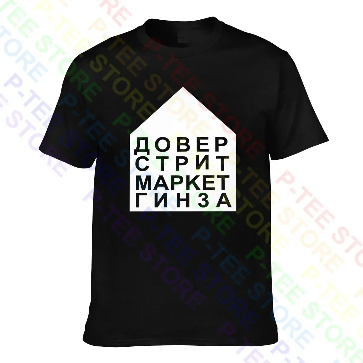 تي شيرت Gosha Rubchinskiy X Dover Street Market تي شيرت بتصميم جديد هيب هوب عالي الجودة