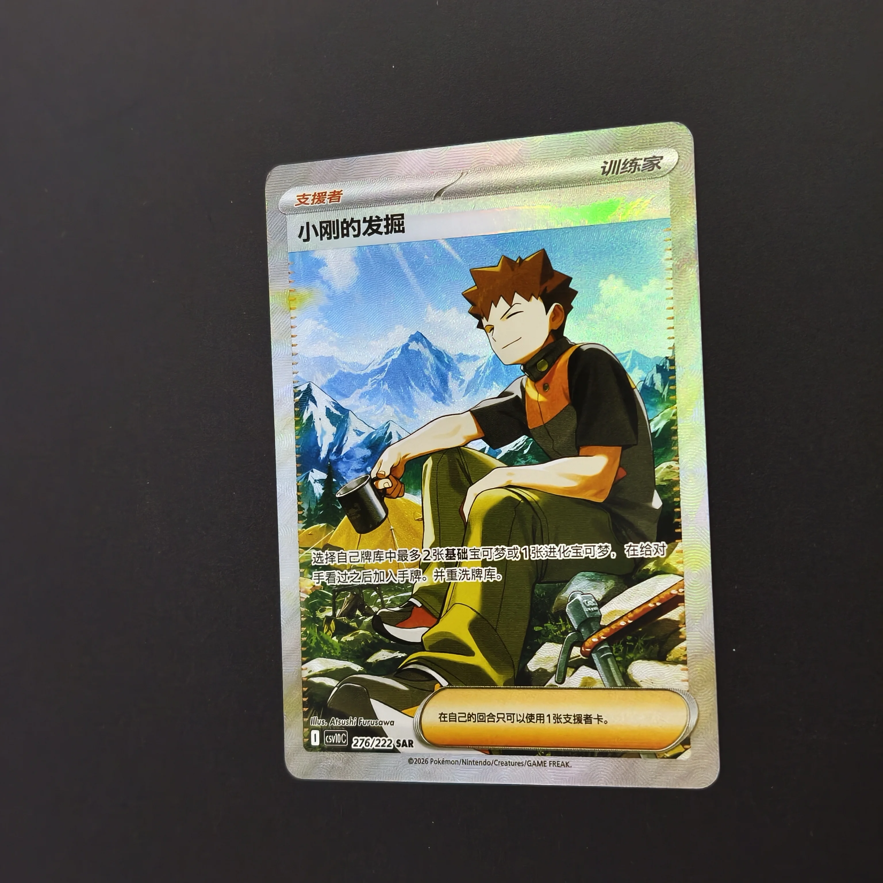 Proxy PTCG Brock's Discovery Trainer Supporter 276/222 SAR Full Art Holo Card Chinese Pokemon Anime Collection Game Card view 4