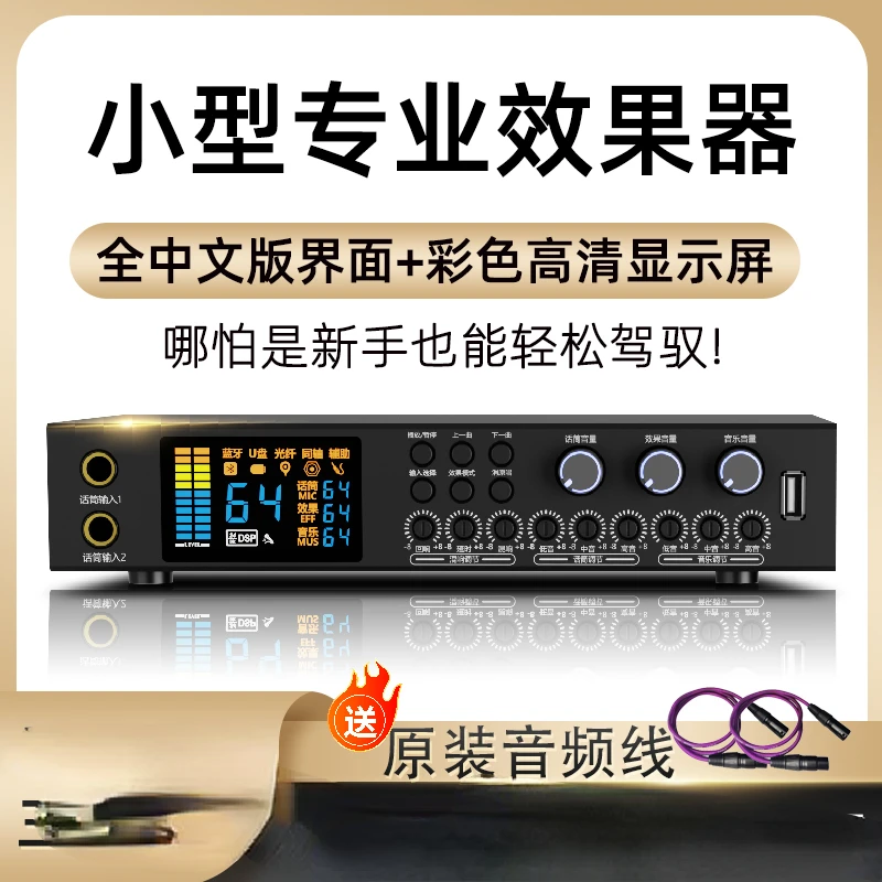 Family Karaoke Reverb Stage Bluetooth Full Chinese Audio Processor