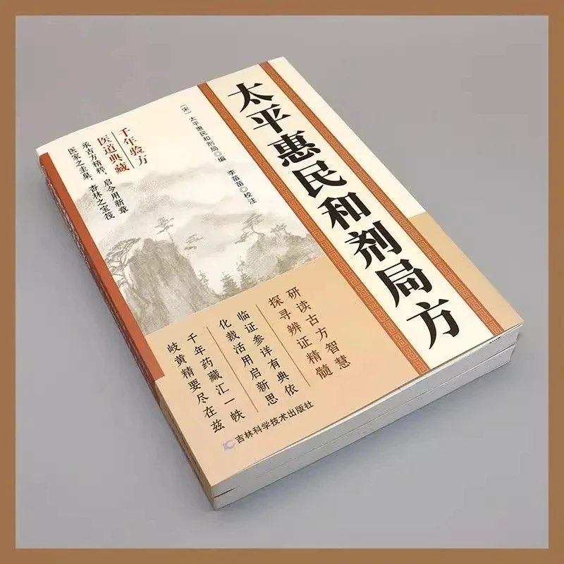 يتم استخدام الصيغة القديمة لمكتب Taiping Huimin Hezhi الآن في وصفات طبية صينية تقليدية