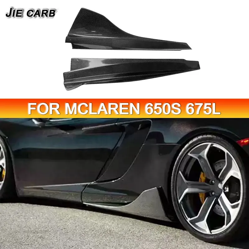 Для McLaren 650S 675L автомобильные боковые юбки из углеродного волокна, разветвители, крылышки, фартук, спойлер, автомобильные клапаны, накладка на фартук Для McLaren 650S 675L автомобильные боковые юбки из углеродного волокна, разветвители, крылышки, фартук, спойлер, автомобильные клапаны, накладка на фартук