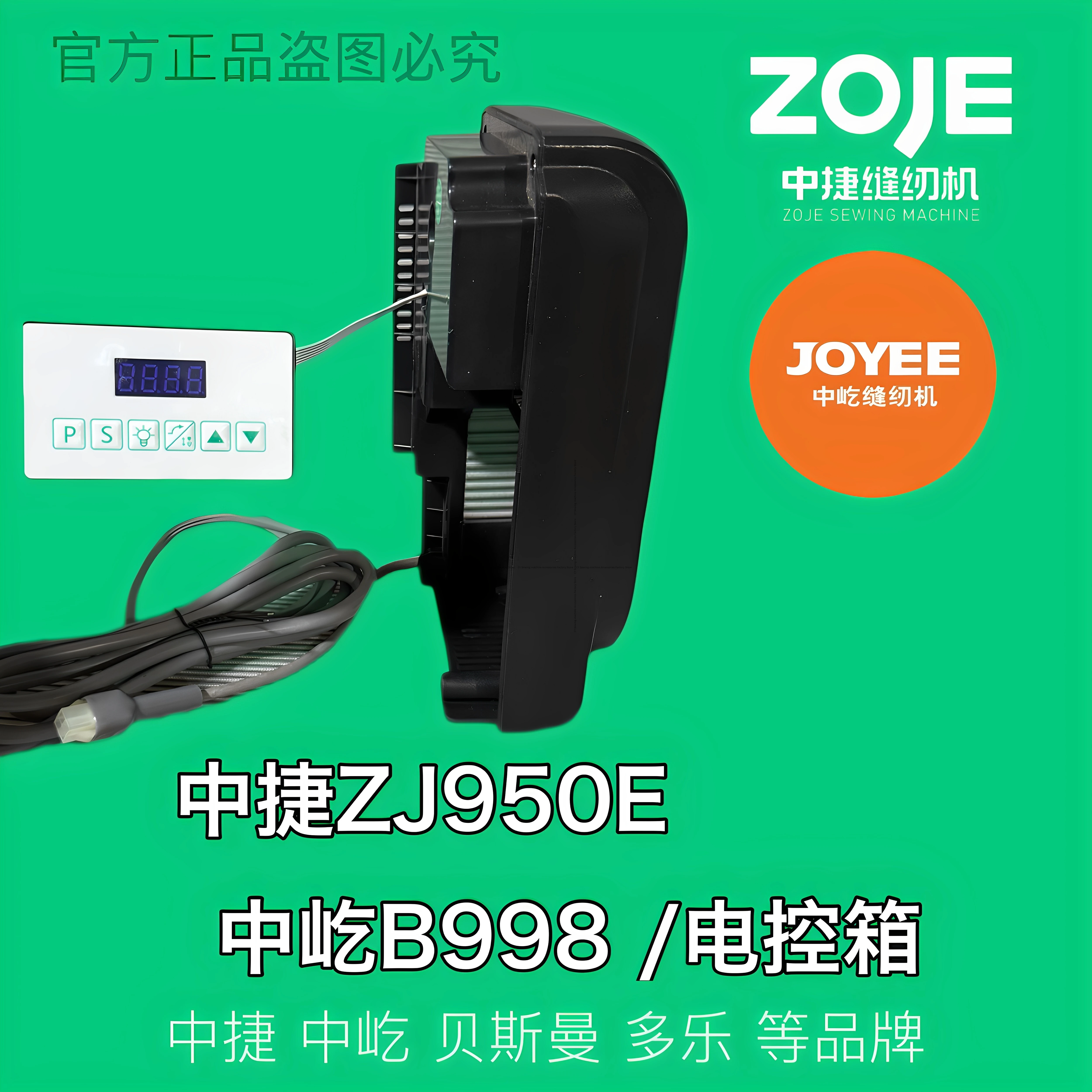 Zoje 950e Zhongyi 998 Overlock Machine Electric Control Box Overlock Machine Computerized Controller Mainboard Original 220v