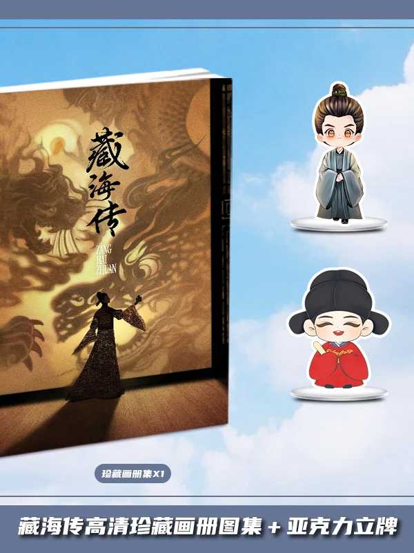 Zanghai Zhuan Xiao Zhan Zhang Jingyi Peripheral Album Collection Gift Package Collection Small Card Crystal Photo Frame