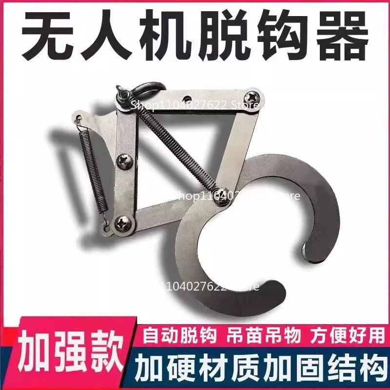 Suitable for drone lifting and decoupling device (stainless steel thickened) DJI Jifei drone lifting and automatic decoupling
