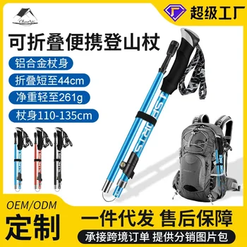 야외 알루미늄 합금 등산 폴, 휴대용 접이식 짧은 지팡이 제조업체, 하이킹 목발 원피스 배송 