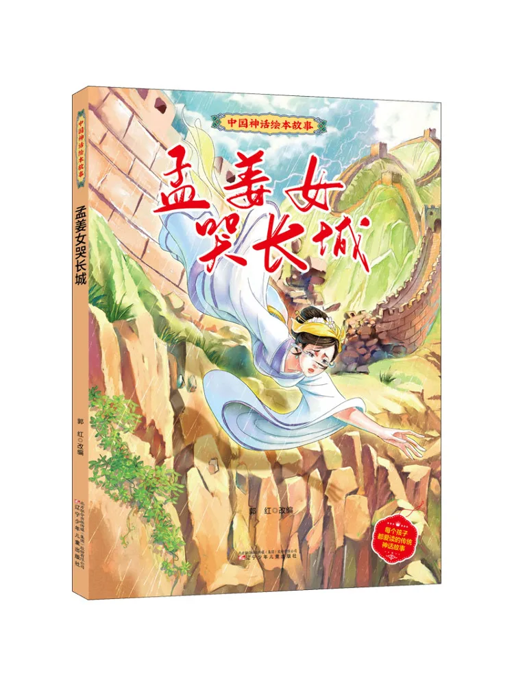 

Книга-Winshare Meng Jiangnv Cries над великой стеной