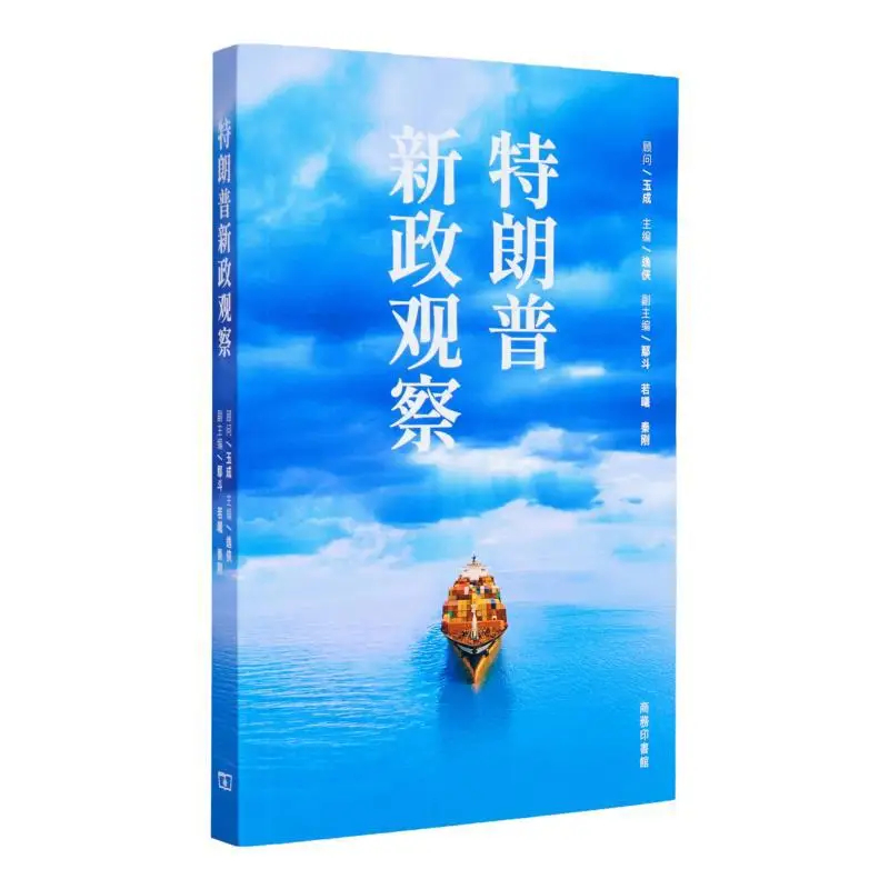 

Observation On Trumps New Policies Advisor Yucheng Chief Editor Yixia The Commercial Press Hong Kong Limited 9789620759772 Book