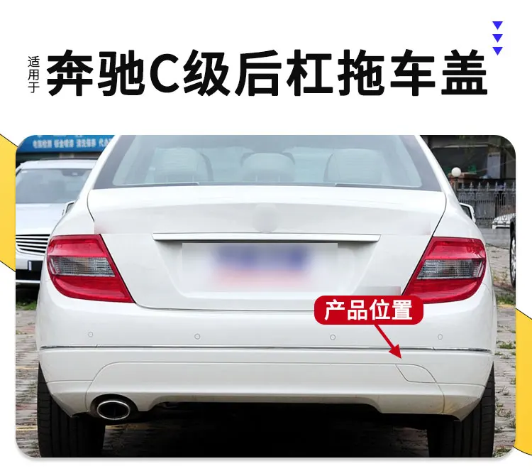 1Pc for 07-10 year Mercedes Benz C-Class rear bumper trailer cover C180 C200 front and rear bumper towing hook cover