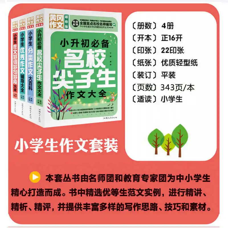 A Complete Collection of Essays for Primary School Students in Grades 3-6, Recommended Essays for Junior High School Students