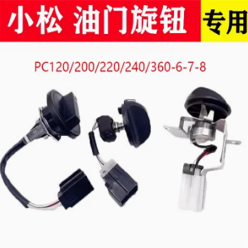 For Komatsu PC120-5 PC220-7 Throttle Knob PC200-5 PC240-8 Controller Switch PC220 PC360-5/-6/-7/-8 Excavator Throttle Switch Hig