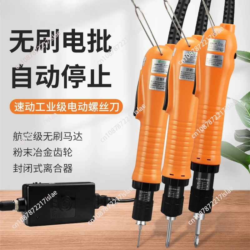 Brushless electric batch automatic precision self-stop electric screwdriver size and torque adjustable