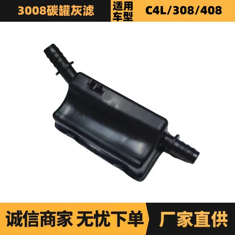 

Auto parts are suitable for wholesale supply of Citroen Peugeot 3008 carbon can ash filter 1613243680 manufacturers