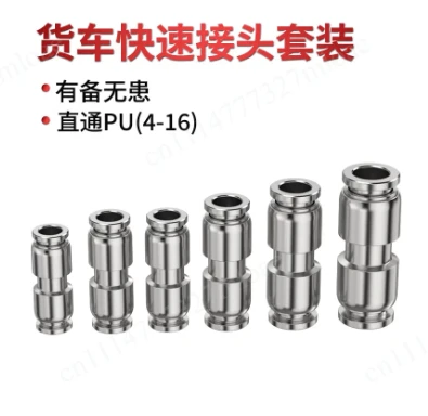 Gas road quick connector Truck trachea quick plug Pure copper tin plated straight through PU connector 5 trachea 4 connector