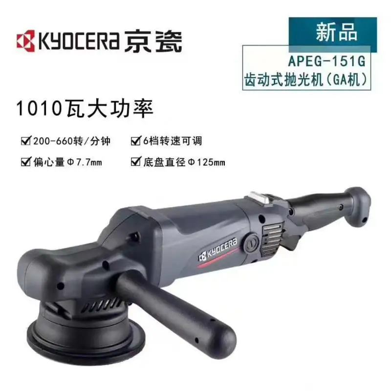 

Портативная полировальная машина Kyocera APEG151G, полировальная и вощеная машина, небольшая ручная полировальная машина для красоты автомобиля