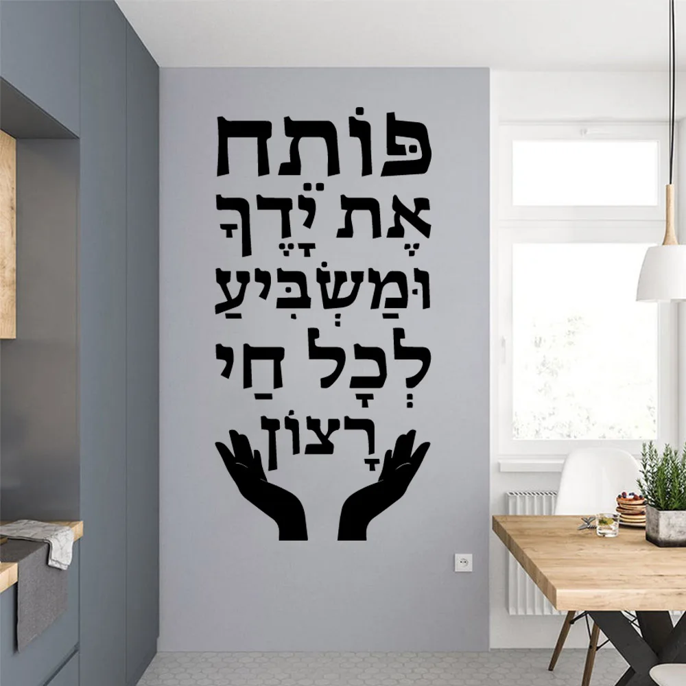 1PC Colorful Hebrew Family Wall Stickers Mural Art Home Decor For party decoration Decoration Accessories