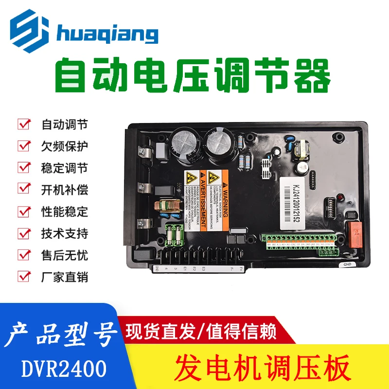 DVR2400 for Shanghai Marathon generator voltage regulator, digital automatic voltage regulator AVR regulator