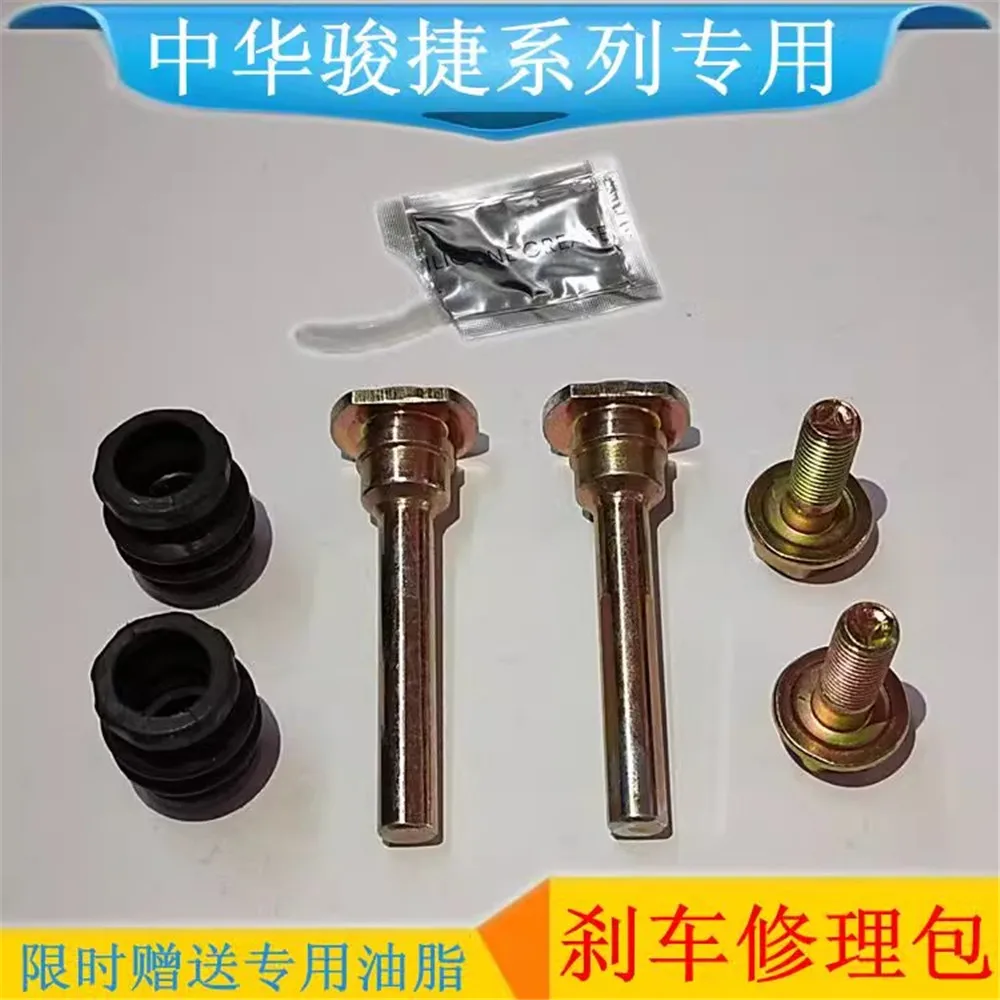 For Huachen brilliance h530  FSV FRV H330 Wheel Cylinder Repair Kit Rear Brake Caliper Pins 1pc