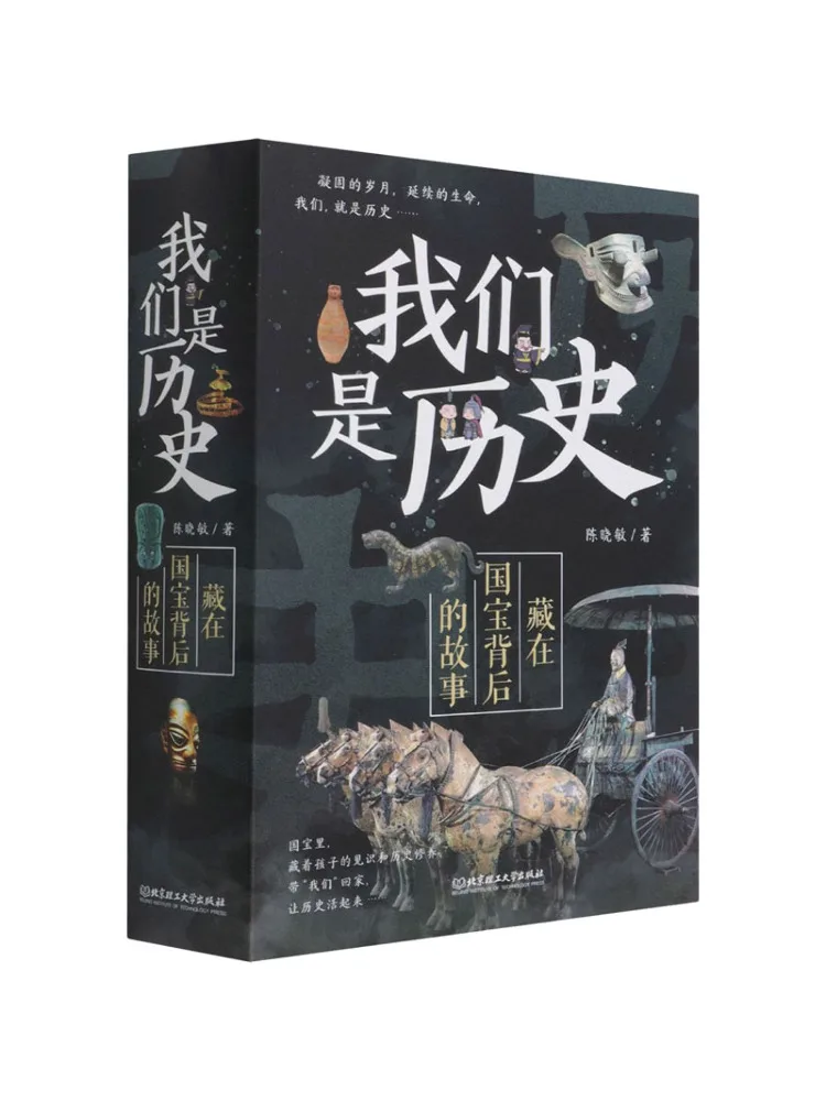 book-winshare-we-are-history-the-stories-behind-national-treasures-1-4
