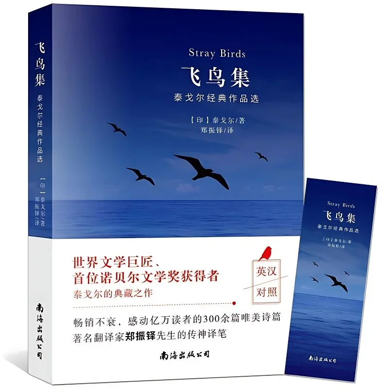 Imagem -05 - Stray Birds The Crescent Moon Collection Book Versão Bilíngue Inglês-chinês Rabindranath Poesia Tagore Volumes