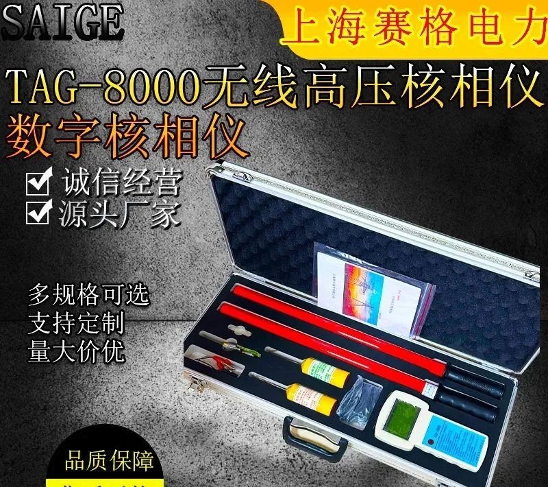 TAG-8000 Wireless Phaser Digital Phaser/High Voltage Wireless  Digital High Voltage Phaser