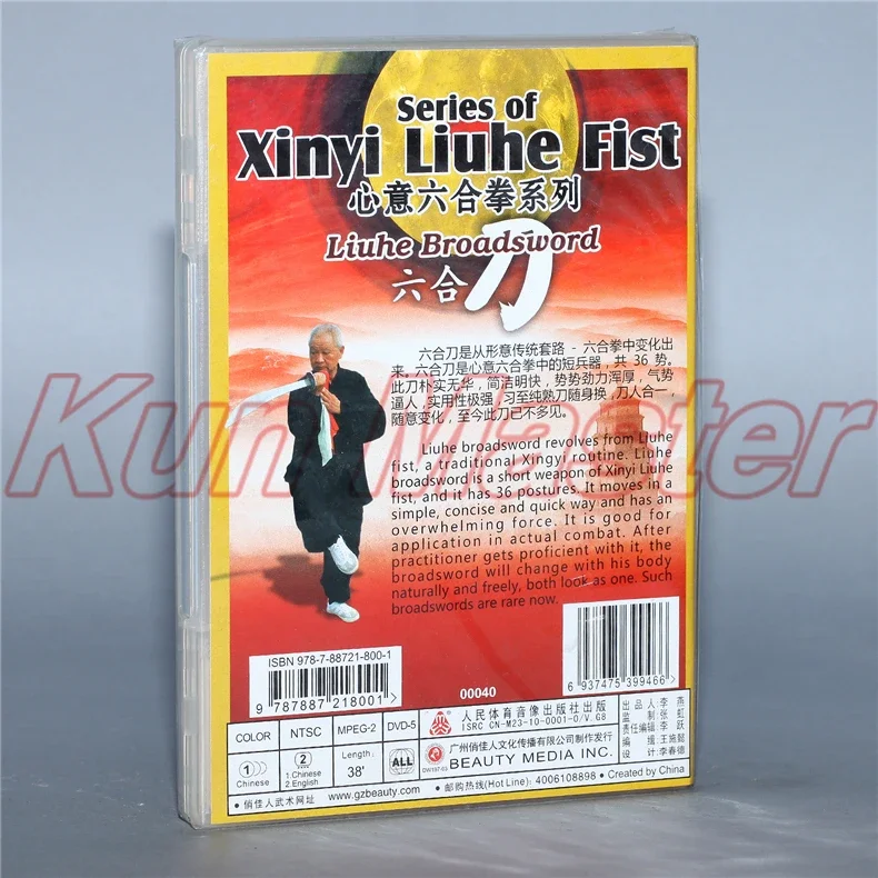 Xinyi Liuhe Fist liuhe broadsword Kung Fu Teaching Video English Subtitles 1 DVD