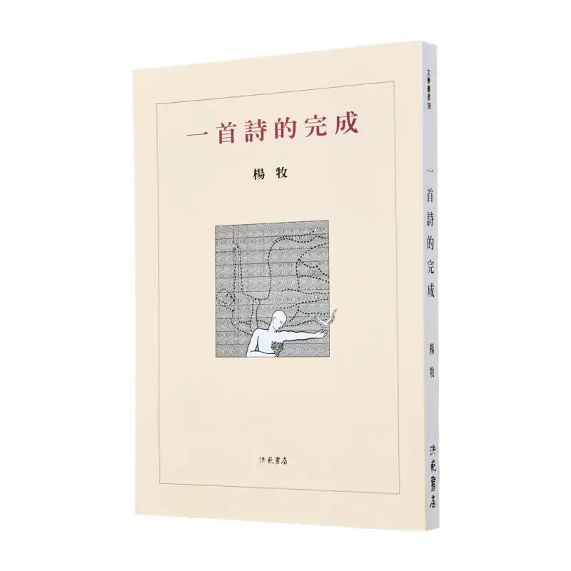 

Предложение стихов Второе издание Ян Му Хун Фанат 9789576743757 Книга