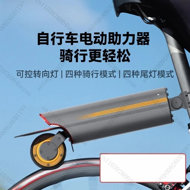 Bicycle Electric Booster Auxiliary Kit Mountain Bike Riding Electric Booster