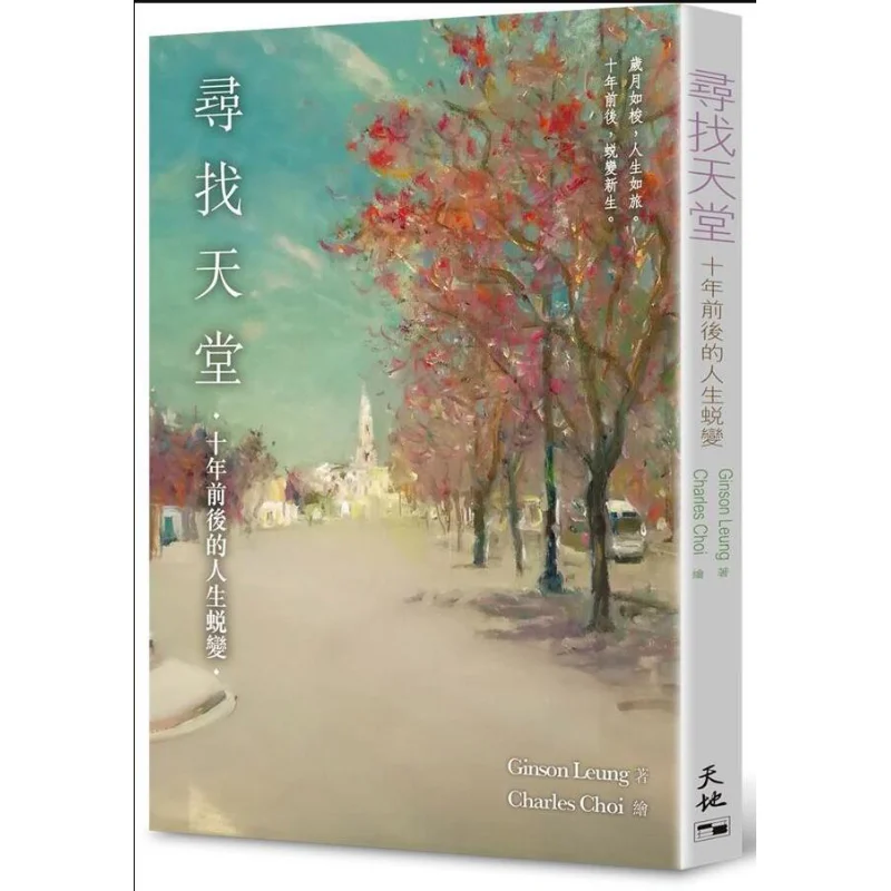 

Searching For Paradise A Transformation Of Life Over The Past Ten Years Ginson Leung Tian Di Shu 9789888548699 Book