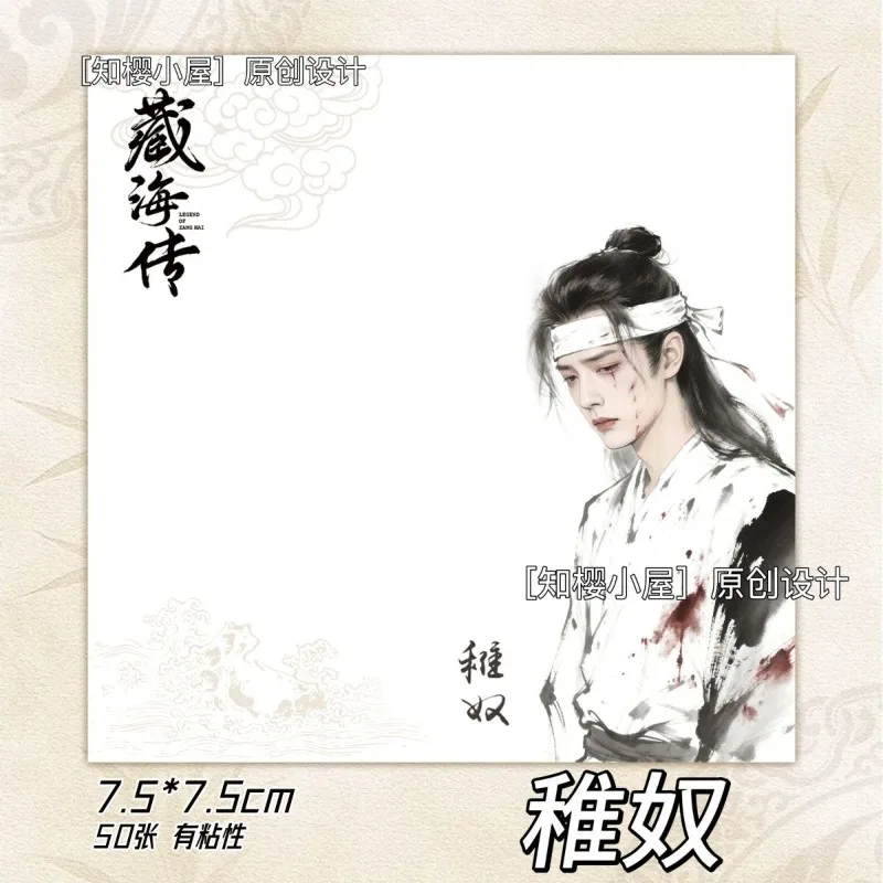 Zang hai chuan Sticky Note Peripheral Xiao Zhan Zhang Jingyi Ancient Style High Value Memo Pink Collection Hot Note Book