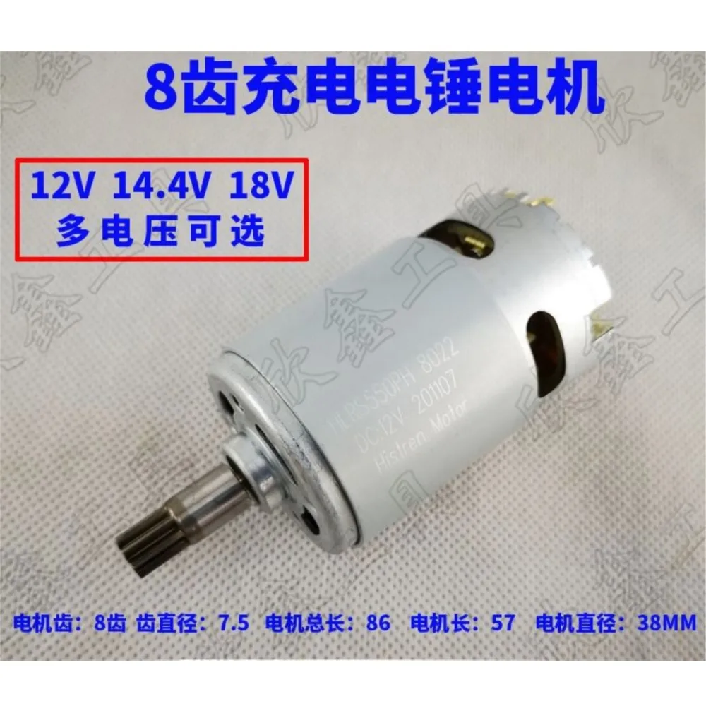 Lightweight Charging Hammer Accessories 12V 14.4V 18V Impact Drill Motor DC Motor 8 Teeth