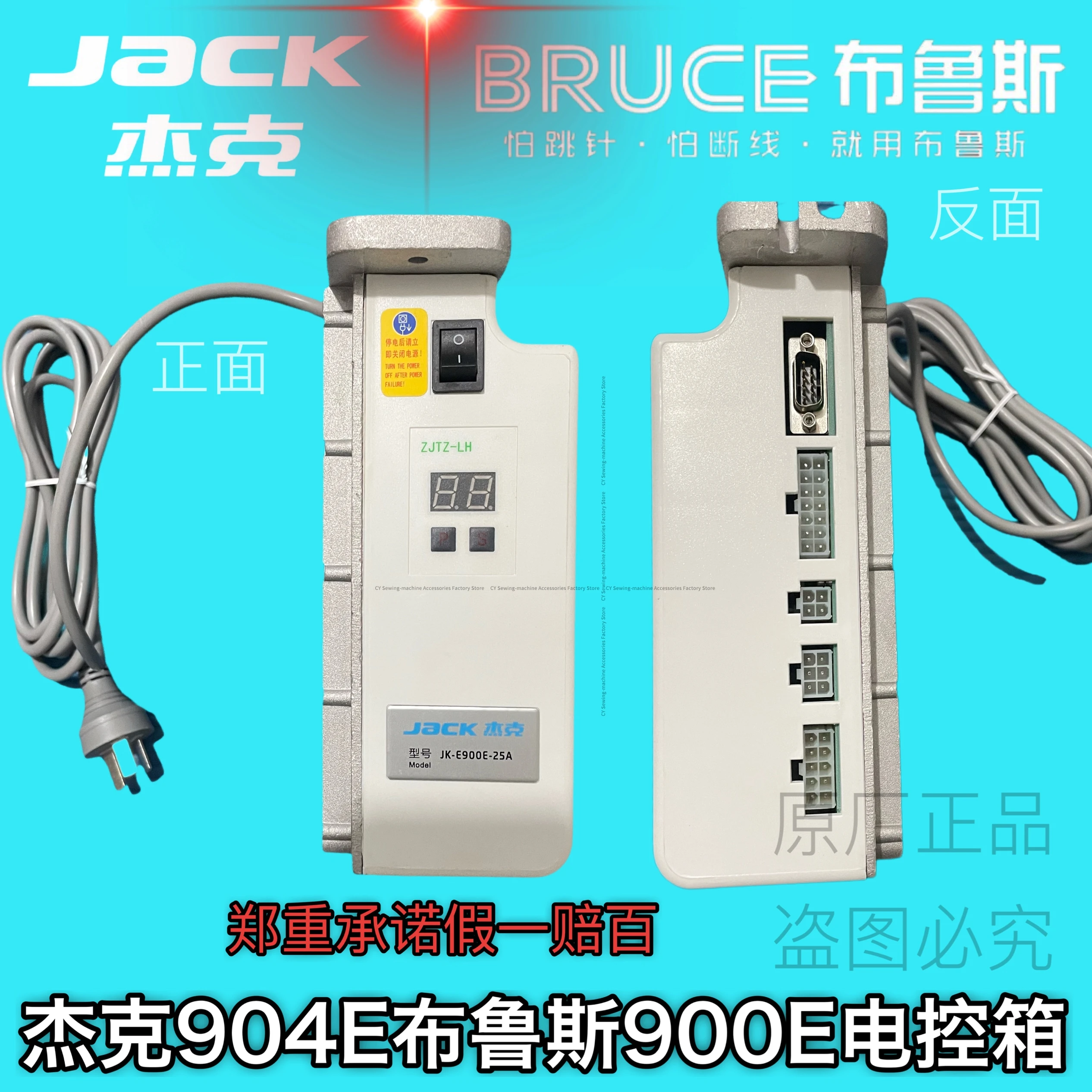 Jack 904 E905e ordenador Overlock máquina de coser caja de Control eléctrico Bruce 900e controlador Overlock máquina 220v