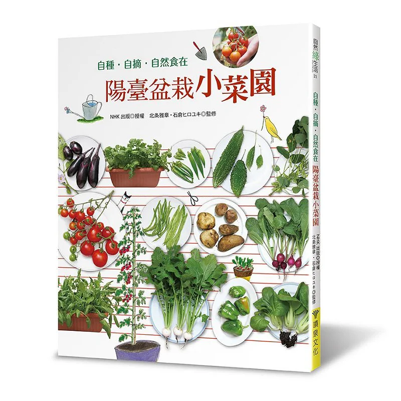 Selfplanting Selfexcerpt Natural Food  A Small Potted Vegetable Garden On The Balcony Masaaki Hojo 9789869585521