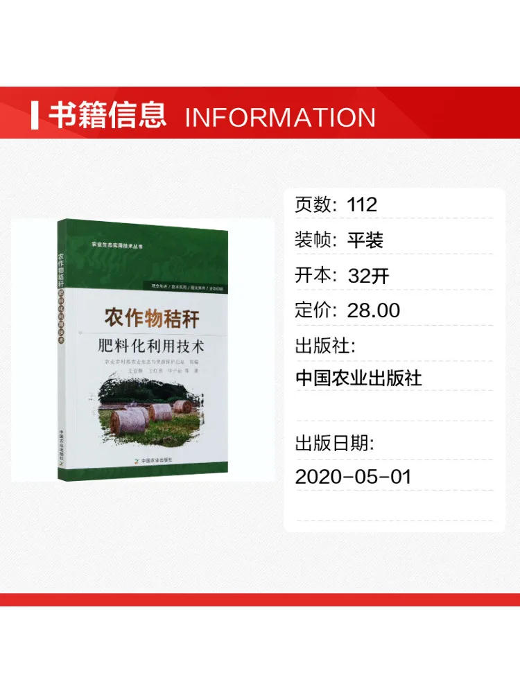 Book-Winshare Technology For Fertilizing and Utilizing Crop Straw