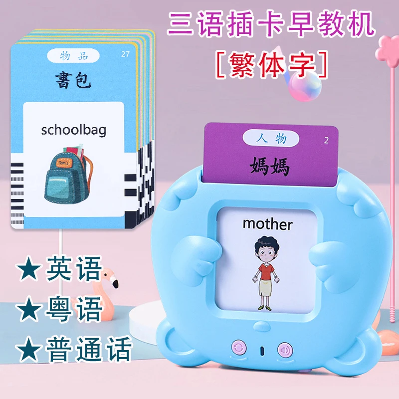 255 Cards Cantonese English Traditional Chinese Characters Early Education Learning Machine Mandarin Children's Books HVV