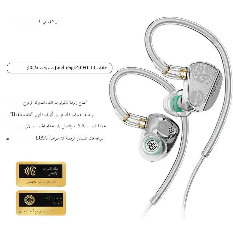 Zhulinniao JingHong Z3 2025 High-Fidelity In-Ear HiFi Earphones Dual Dynamic Drivers Metal Music Monitor Customizable Audio — product photo 1 of 1