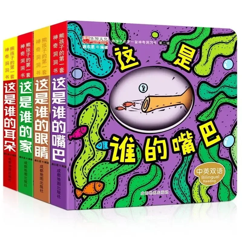 

Bear Child's Cave Book - Baby's Enlightenment and Cognition Cave 3D Book Bilingual Hardbound Edition in Chinese and English