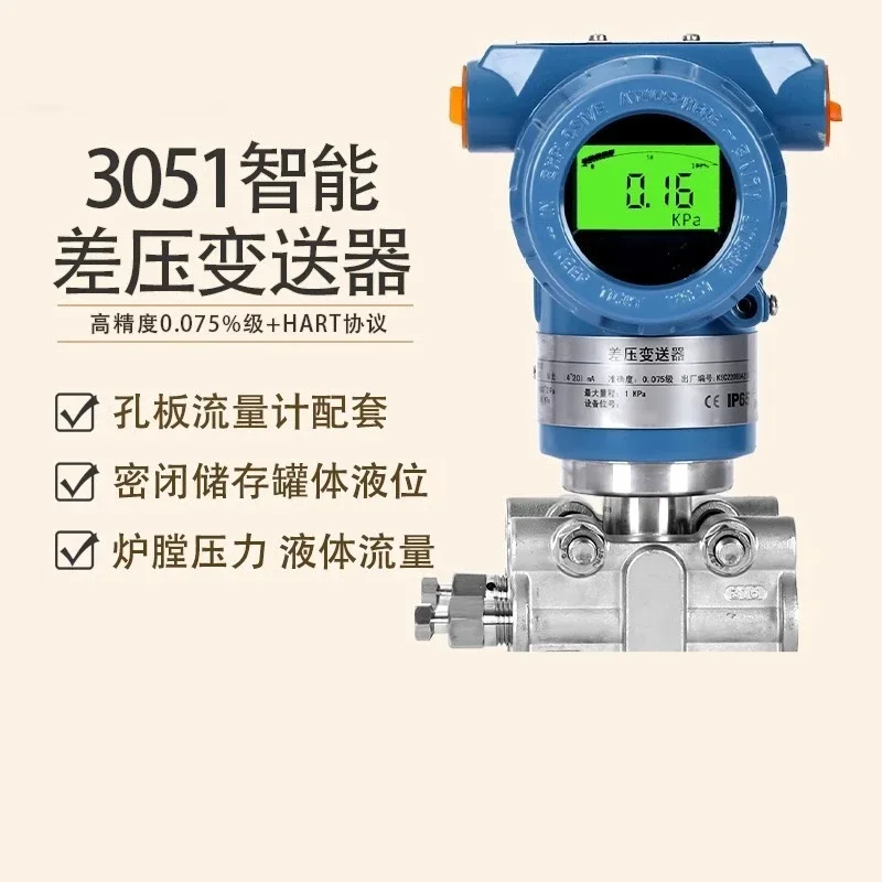 Differential pressure transmitter Intelligent explosion-proof belt Digital differential pressure level gauge